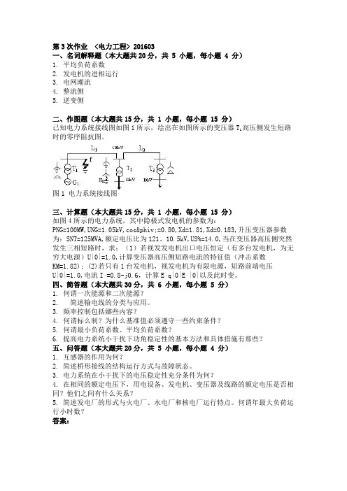 电力工程 ( 第3次 )