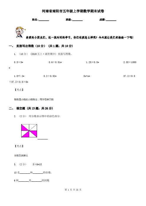 河南省南阳市五年级上学期数学期末试卷