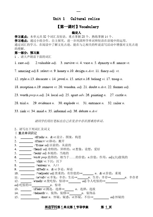 高中英语必修二Unit1导学案