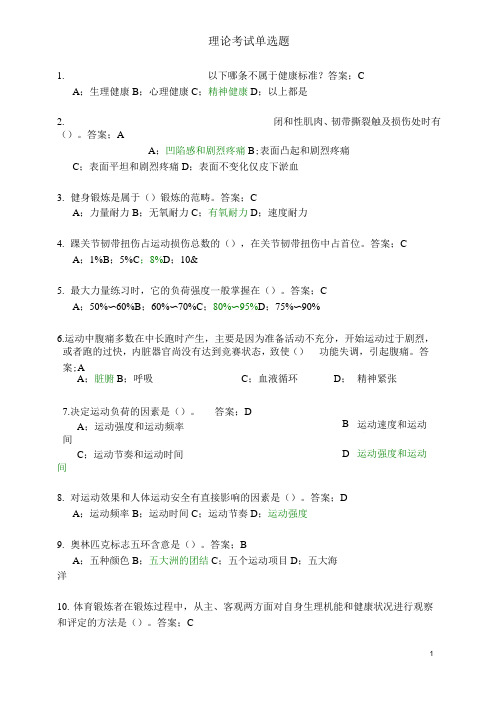 东华大学体育理论考试题库及答案(公共基础部分)