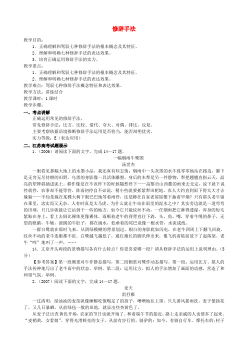 高三语文单项复习教案-修辞手法