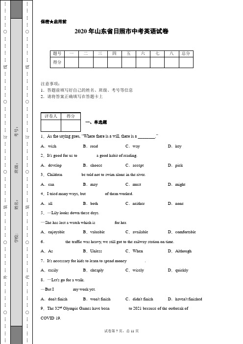 2020年山东省日照市中考英语试卷(含详细解析)