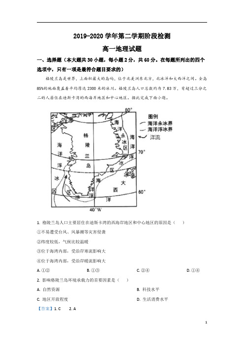 【精准解析】山东省济宁市兖州区2019-2020学年高一下学期5月阶段性测试地理试题