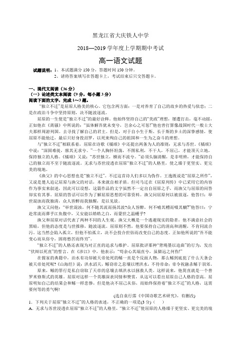 黑龙江省大庆铁人中学1819学年度高一上学期期中考试——语文(语文)