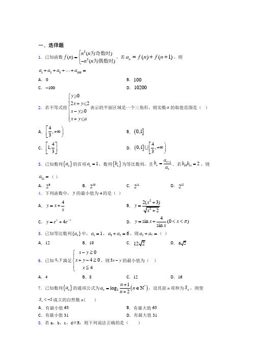 河大附中数学高三上期中复习题(课后培优)