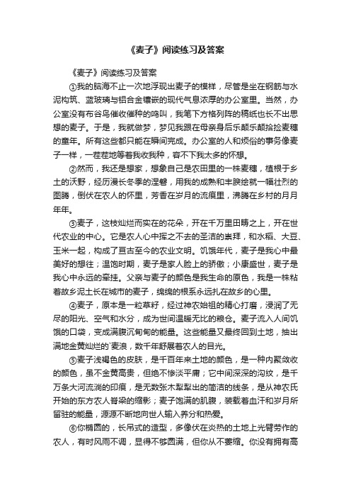 《麦子》阅读练习及答案