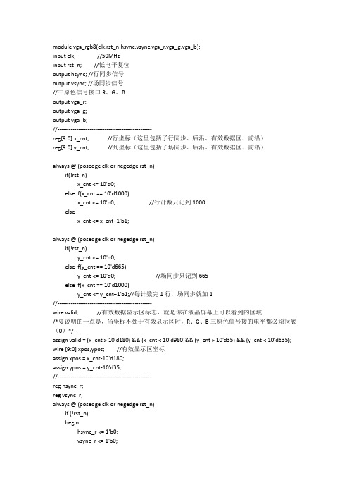 verilog显示VGA矩形框