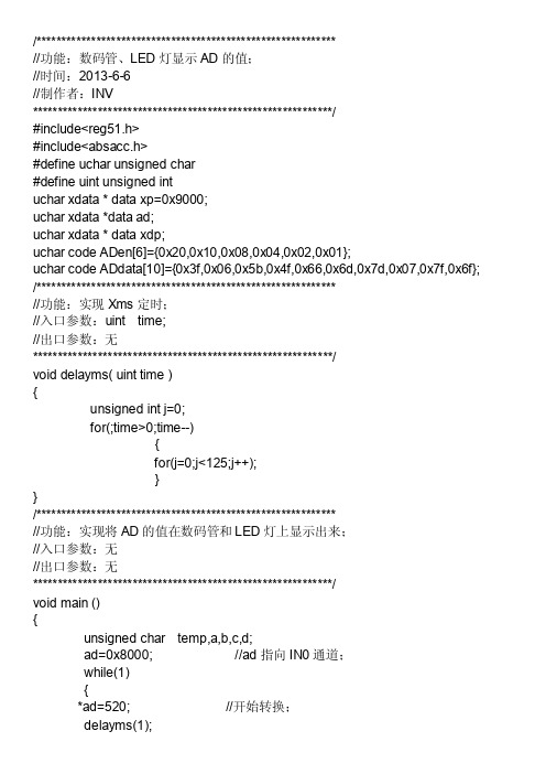 51单片机使用ADC0809采样