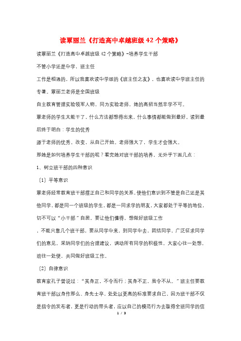 读覃丽兰《打造高中卓越班级42个策略》