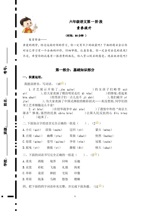 六年级上学期第一二单元试卷