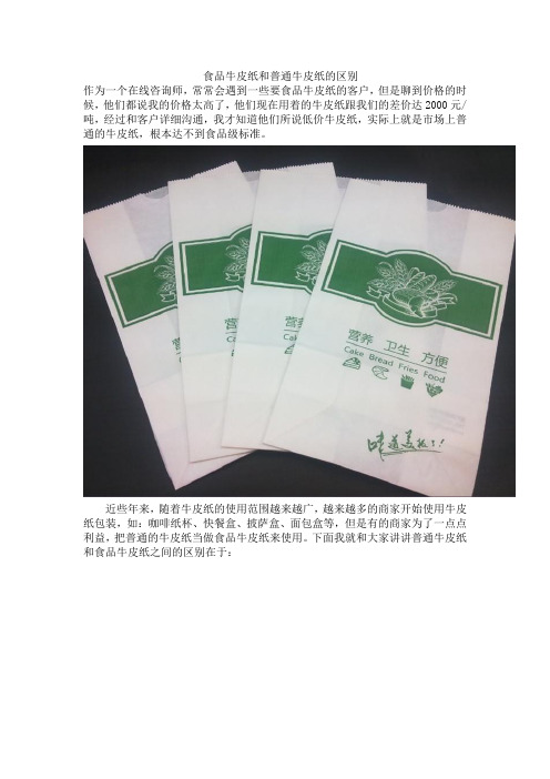 食品包装纸和牛皮纸的区别