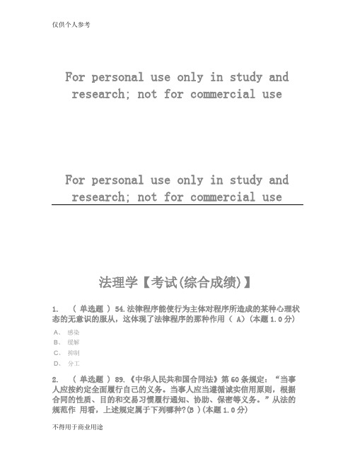 青书学堂法理学作业答案