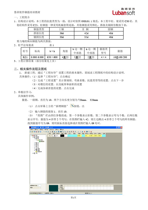 鲁班钢筋初级培训案例