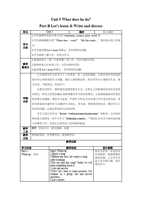 Unit 5 Part B Let's learn(教学设计)-六年级英语上册(人教PEP版)