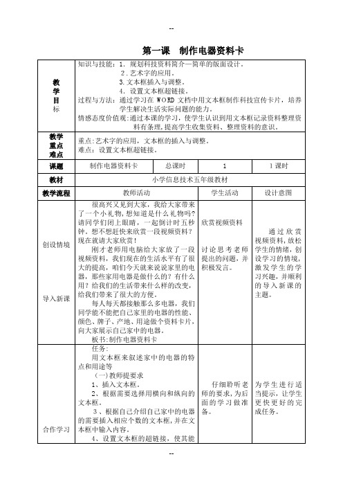 新湘教版六年级上册信息技术教案