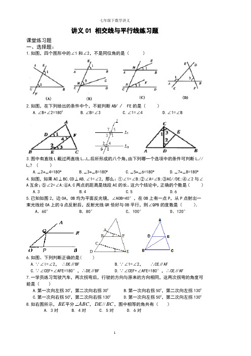 七年级下数学讲义-全下册100页