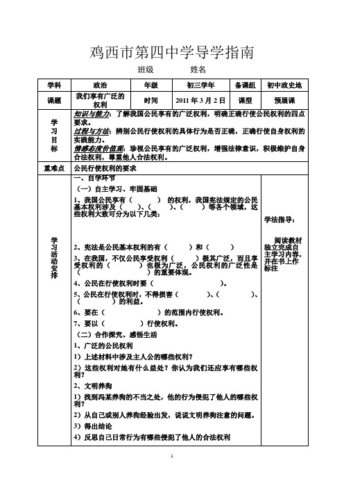 我们享有广泛的权利导学案