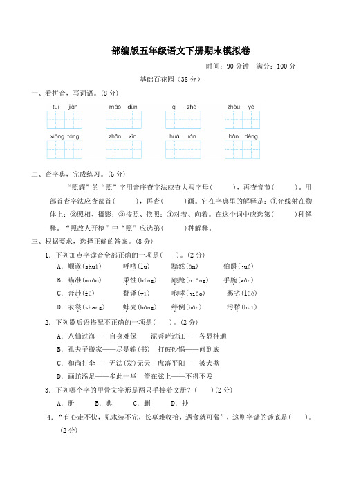 部编版五年级语文下册  期末模拟卷附答案 (1)