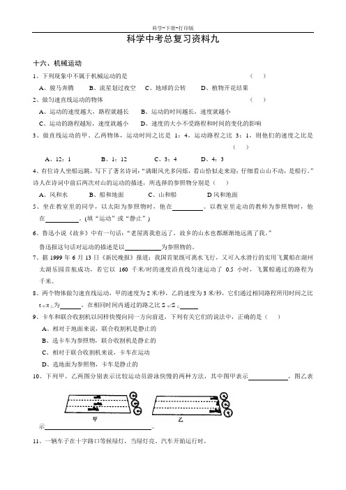 浙教版-科学-九年级下册-中考总复习9