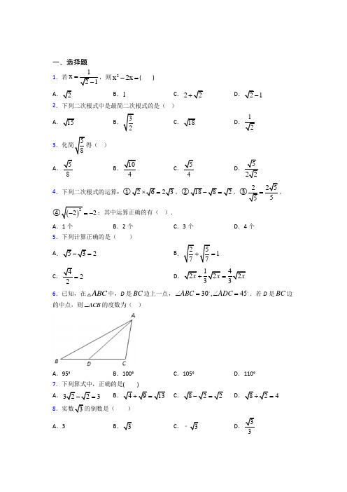 (常考题)人教版初中数学八年级数学下册第一单元《二次根式》测试题(包含答案解析)(5)