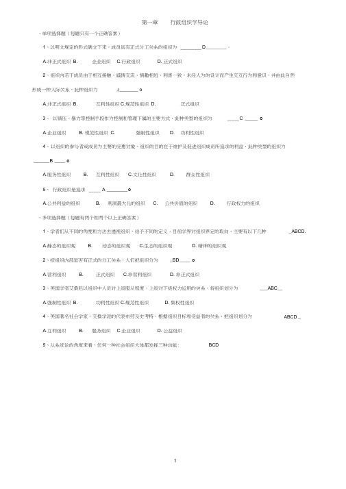 3行政组织学选择题及解答.(2010)