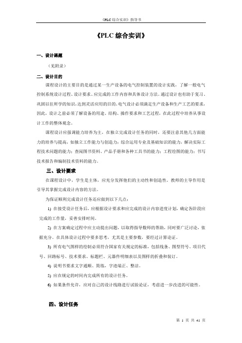 plc综合实训指导书