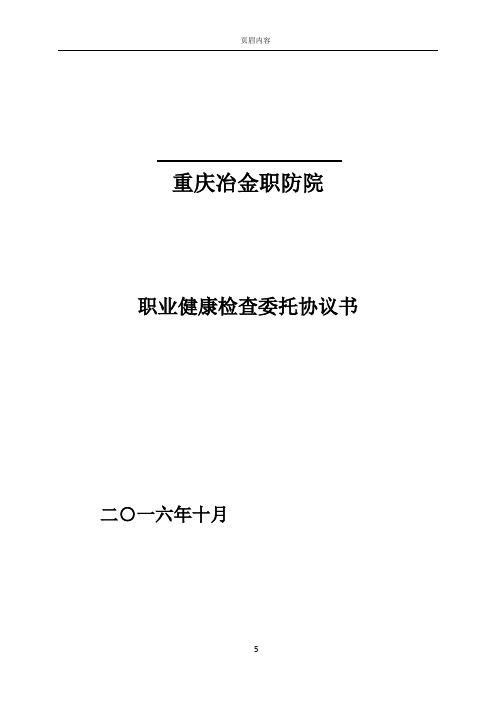 2016年职业健康体检协议模板