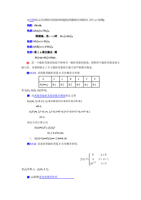 方差的性质