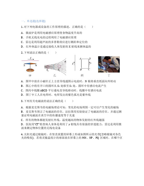 教科版高中物理 选择性必修第二册 3. 电磁波谱 课后练习、课时练习