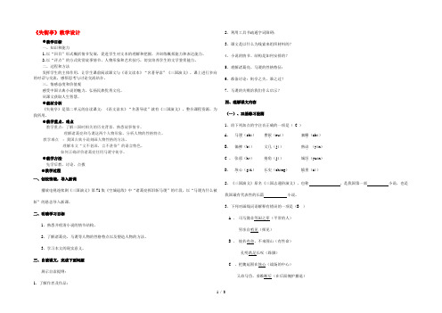 高二语文下册《失街亭》教案 人教版第四册