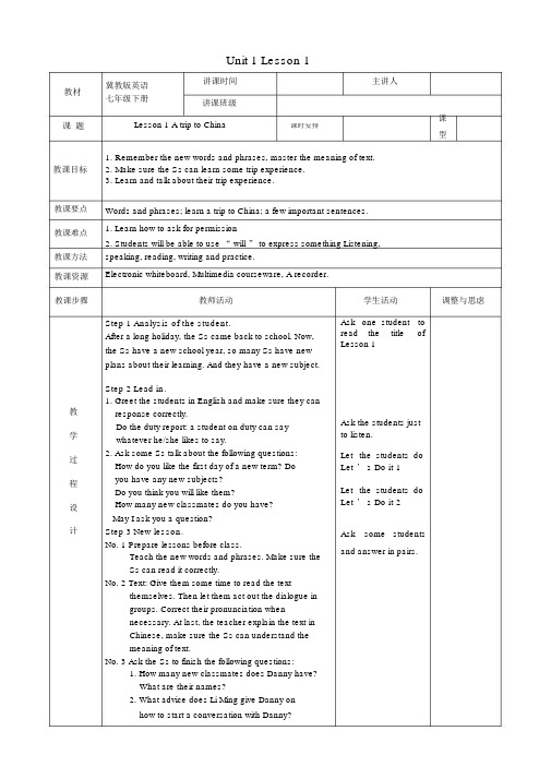 【冀教版七年级英语下册】Unit1Lesson1ATriptoChina教案