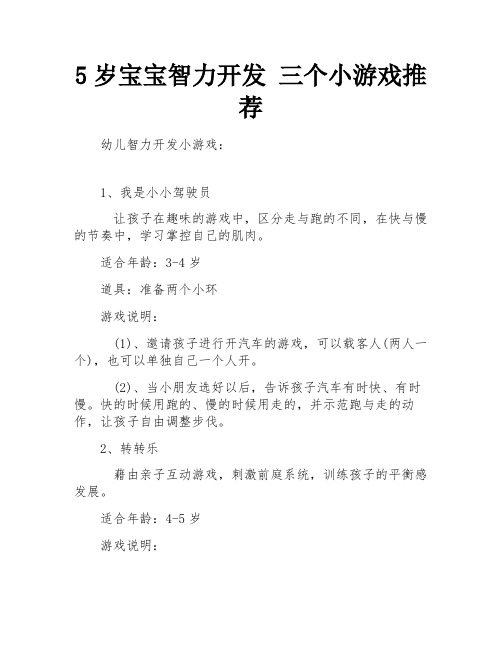 5岁宝宝智力开发 三个小游戏推荐