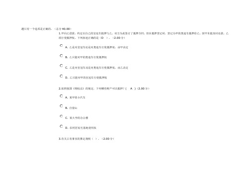 电大本科2016年最新物权法网络考试及答案 试题4