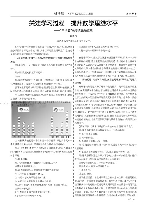 关注学习过程提升数学思维水平———“平均数”教学实践和反思