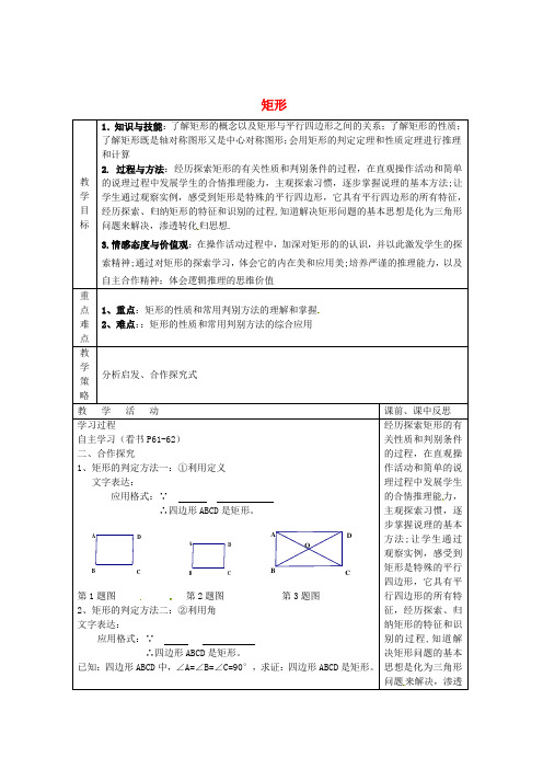 八年级数学下册 第2章 四边形 2.5 矩形(第2课时)教案 (新版)湘教版