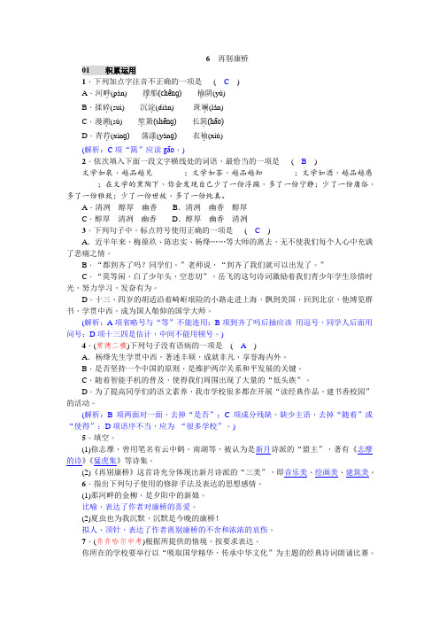 语文九年级下册第二单元《6 再别康桥》练习题