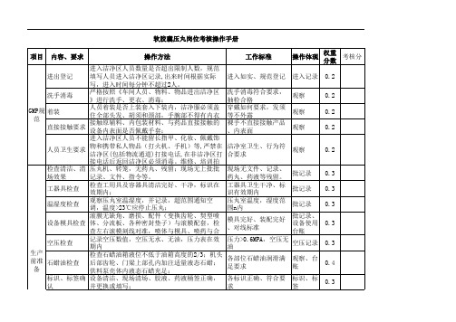 软胶囊压丸岗位考核操作手册