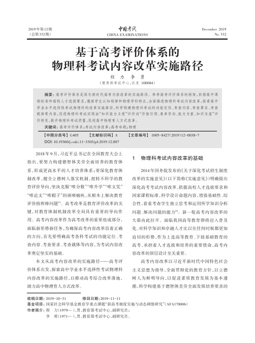 基于高考评价体系的物理科考试内容改革实施路径