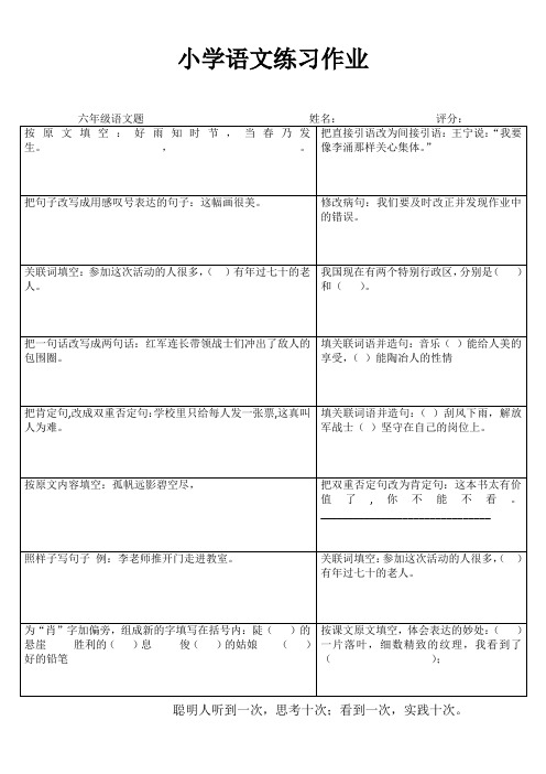 小学语文精作细练习题I (71)