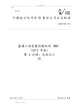 6基建工程质量控制标准(WHS)_第六分册_自动化)