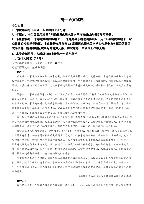 河南省新乡市九师联盟2023-2024学年高一上学期12月月考试题语文