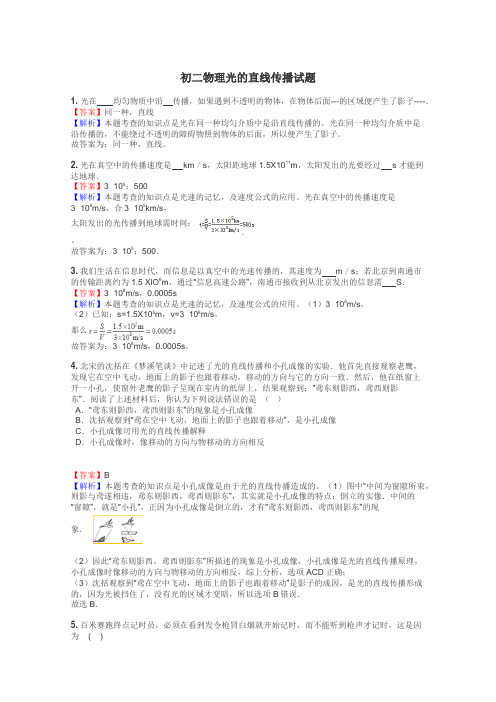 初二物理光的直线传播试题
