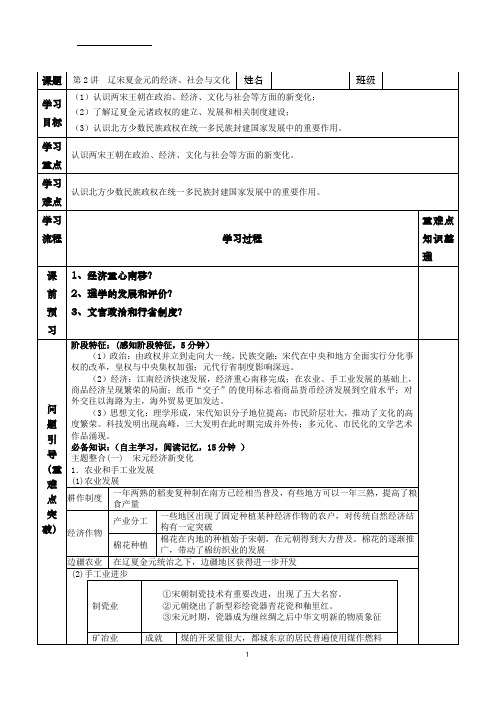 高三历史统编版一轮复习第2讲辽宋夏金元的经济、社会与文化导学案