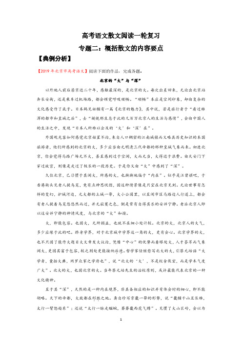 高考语文散文阅读一轮复习专题二：概括散文的内容要点