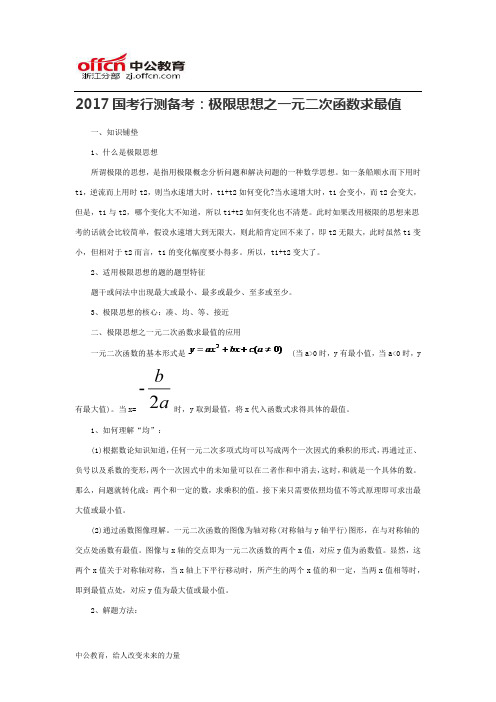 2017国考行测备考：极限思想之一元二次函数求最值