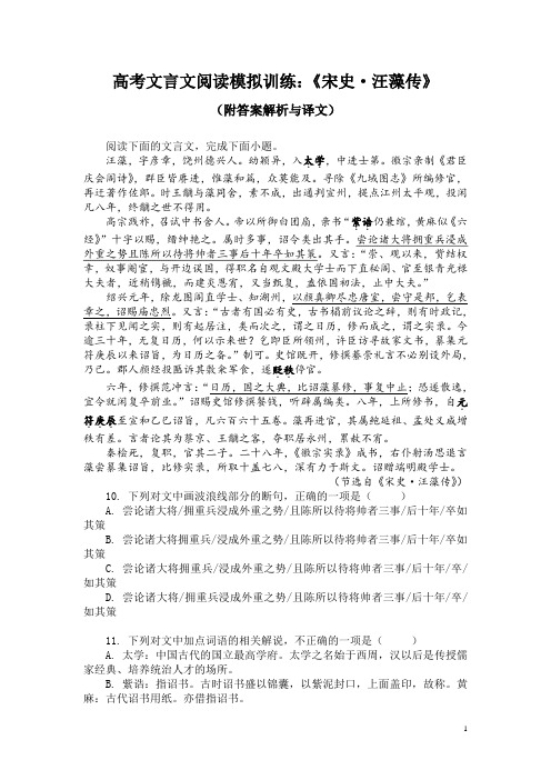 高考文言文阅读模拟训练：《宋史-汪藻传》(附答案解析与译文)