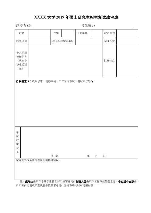 政审表