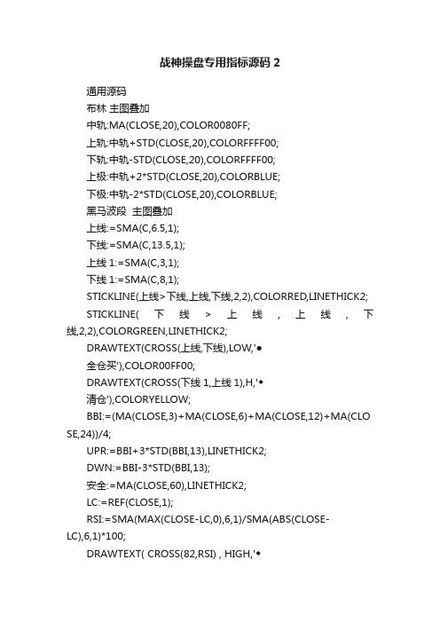 战神操盘专用指标源码2