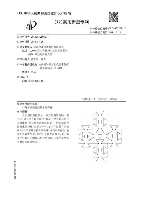 【CN209837471U】一种异形钢管混凝土组合柱【专利】