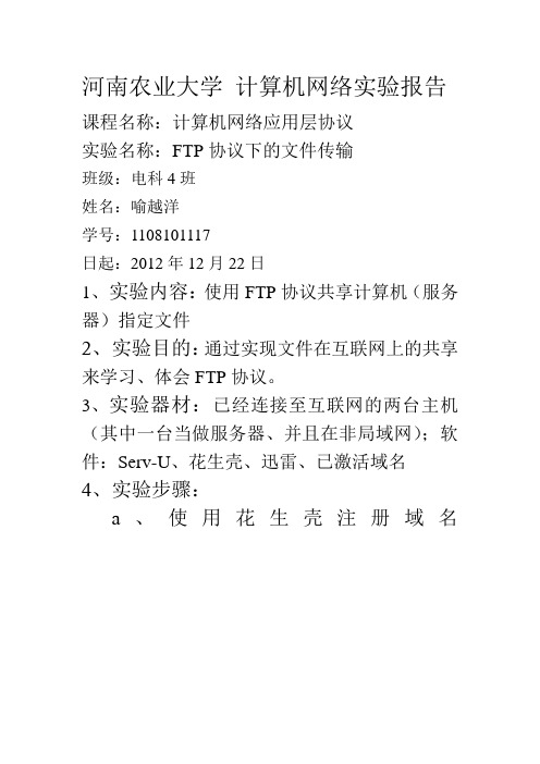 计算机网络——FTP